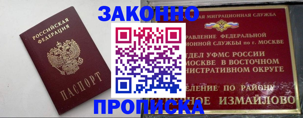 временная регистрация гарантия в Горняке