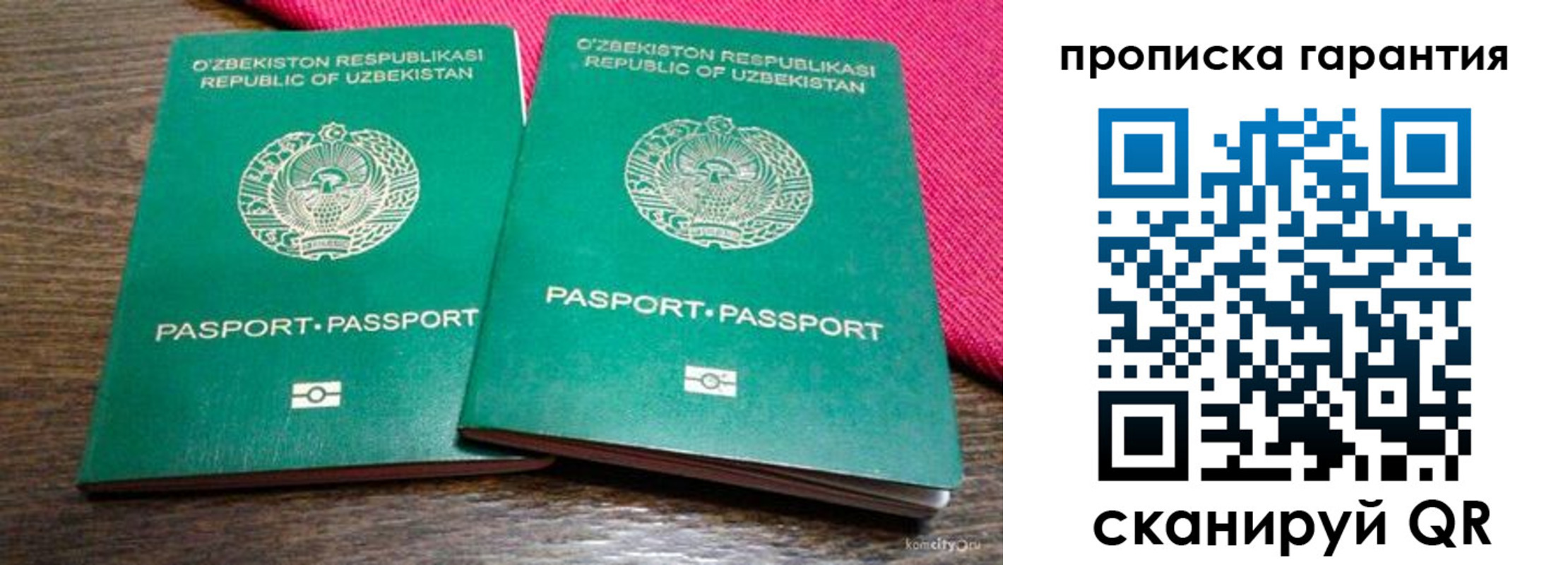 прописка в квартире в Горняке