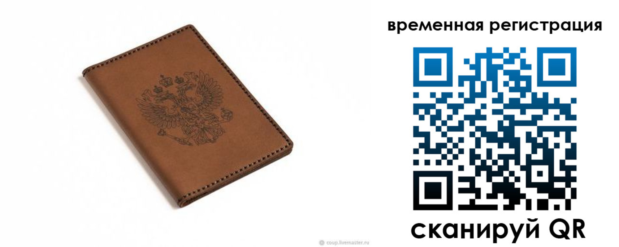 временная регистрация поиск в Горняке