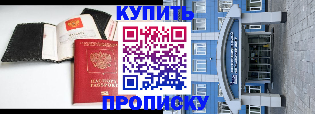 прописка гарантия в Горняке