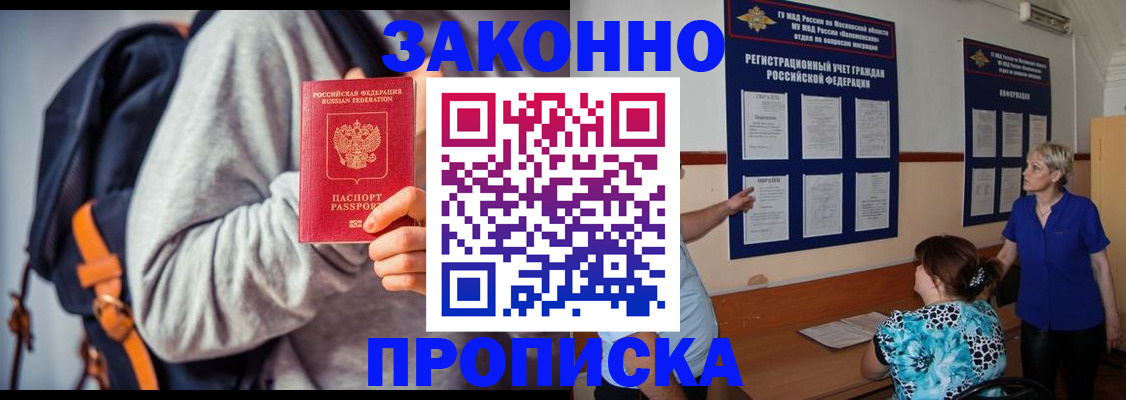 временная регистрация в Горняке