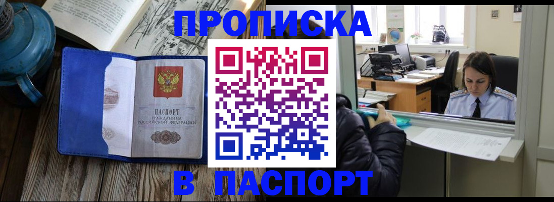 прописка гарантия в Горняке