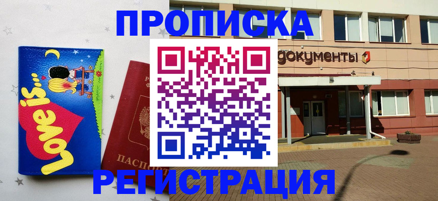 прописка гарантия в Горняке