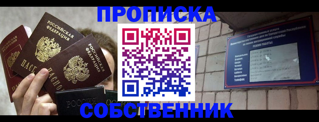 прописка регистрация в Горняке