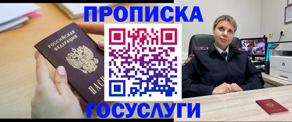 временная регистрация в Горняке