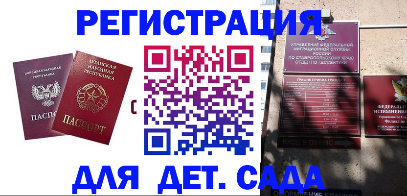 временная регистрация для всех в Горняке