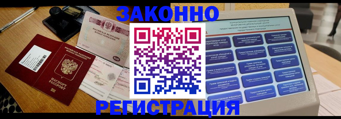 прописка для военкомата в Горняке